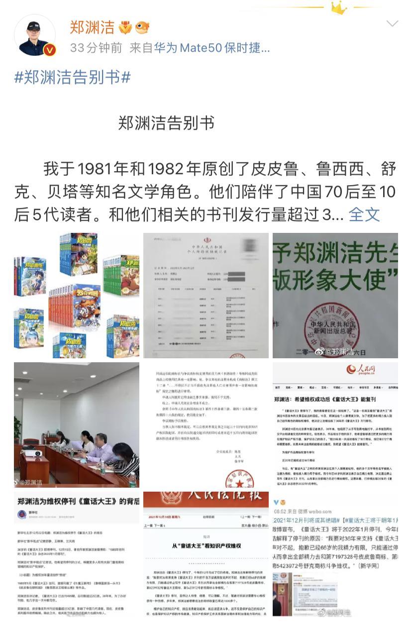 郑渊洁发告别书：维权难 不再发新作,究竟是怎么一回事?_在线下载网资讯