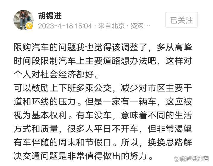 胡锡进呼吁调整汽车限购政策,究竟是怎么一回事?_在线下载网资讯