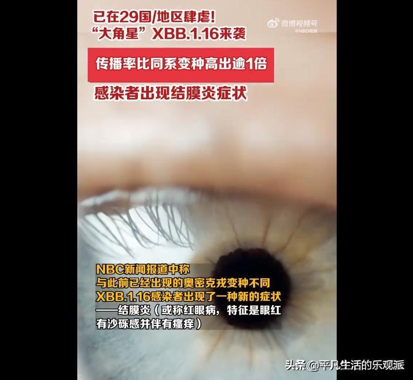 国内检出多例XBB.1.16 有结膜炎症状,究竟是怎么一回事?_在线下载网资讯