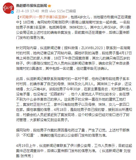 男子杀4岁女儿等3名至亲？警方调查,究竟是怎么一回事?_在线下载网资讯