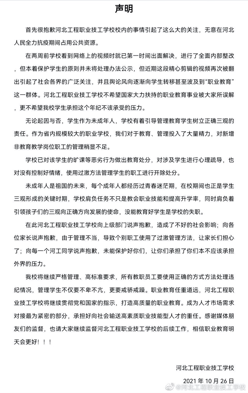 当事学生回应教师查寝放狠话,究竟是怎么一回事?_在线下载网资讯