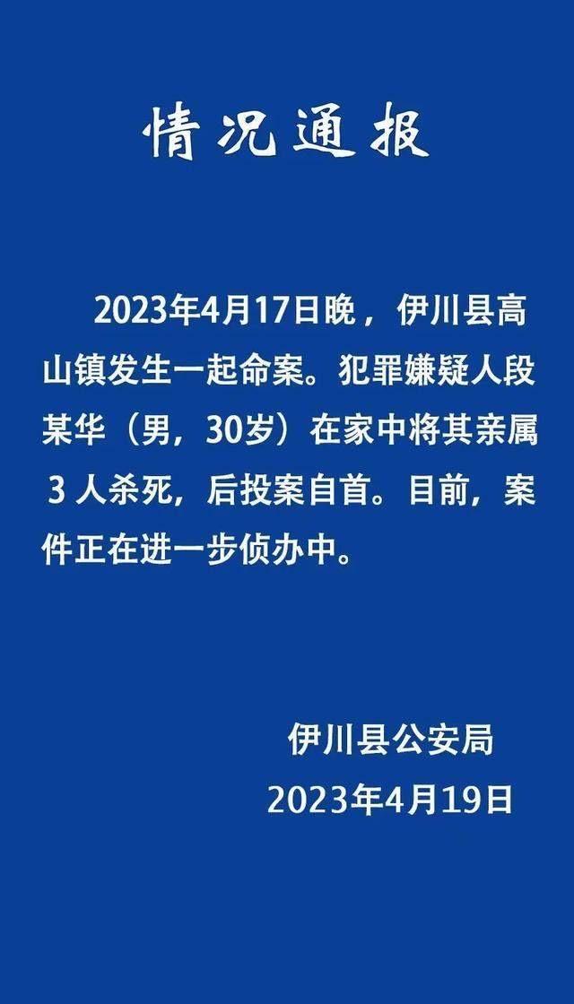 男子杀4岁女儿等3名至亲后投案自首_在线下载网资讯