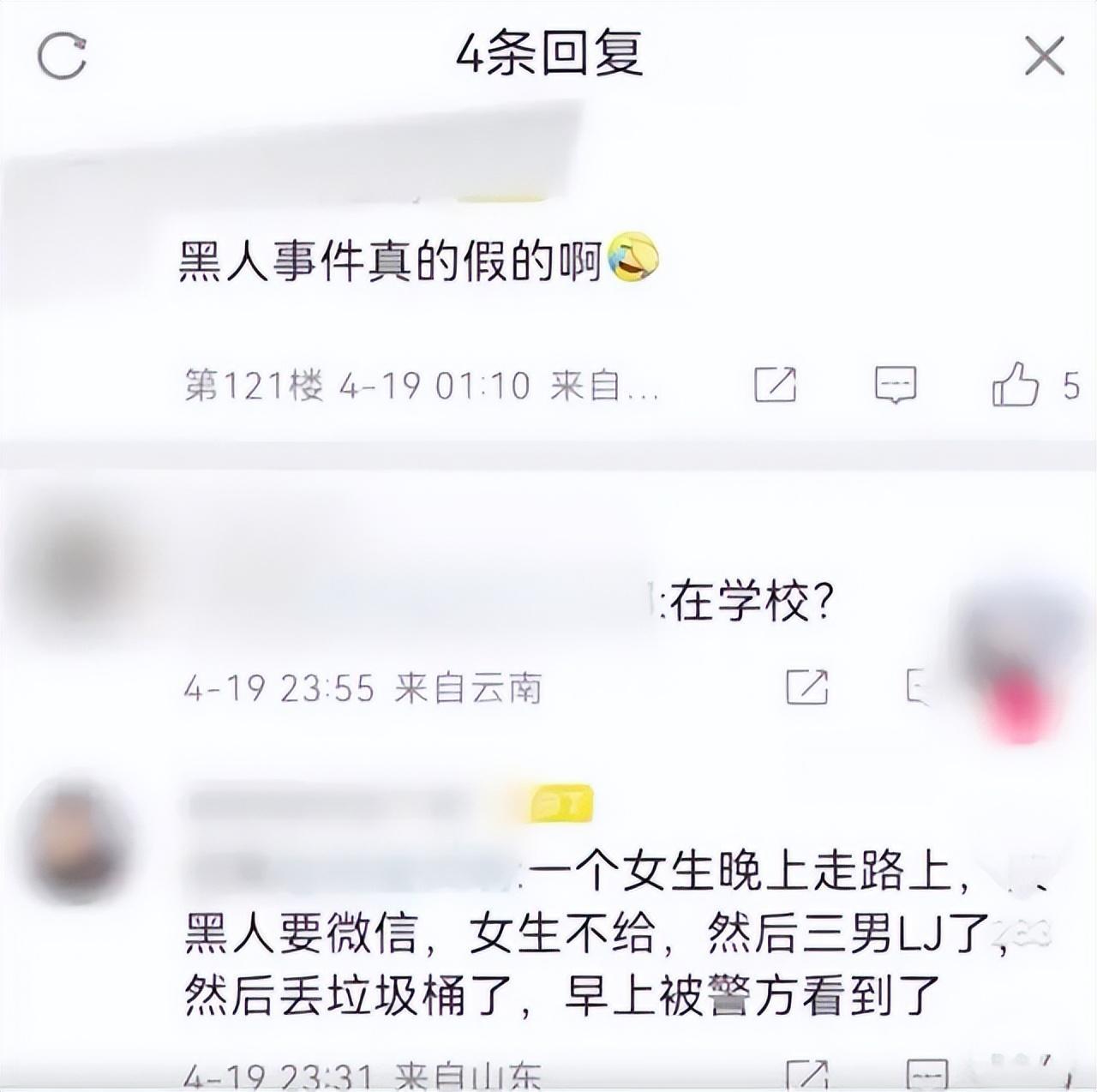 高校辟谣女生被3名黑人性侵_在线下载网资讯