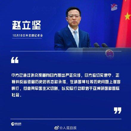 中方回应日本首相向靖国神社供奉祭品