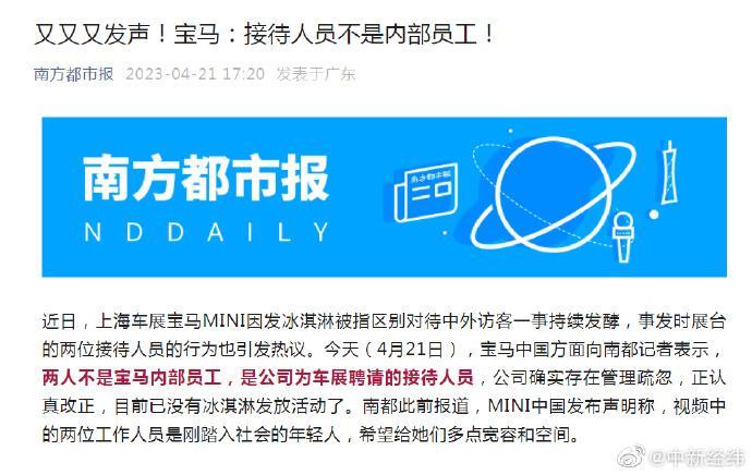 宝马称冰淇淋事件接待者非内部员工,究竟是怎么一回事?