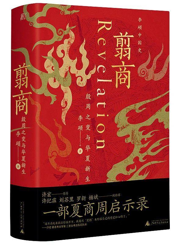 翦商刷新了我对历史的认知,究竟是怎么一回事?