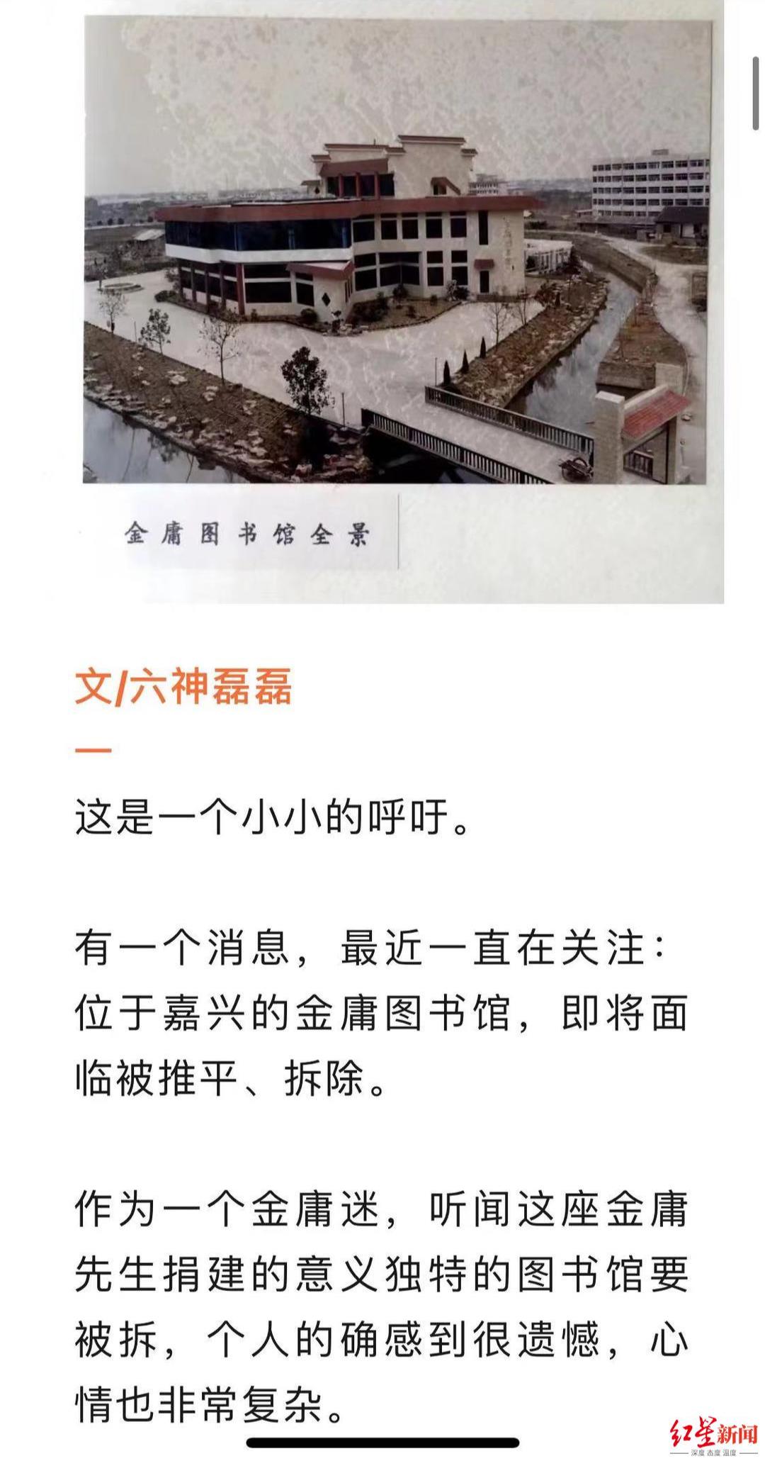 金庸图书馆将被拆除？当地回应,究竟是怎么一回事?