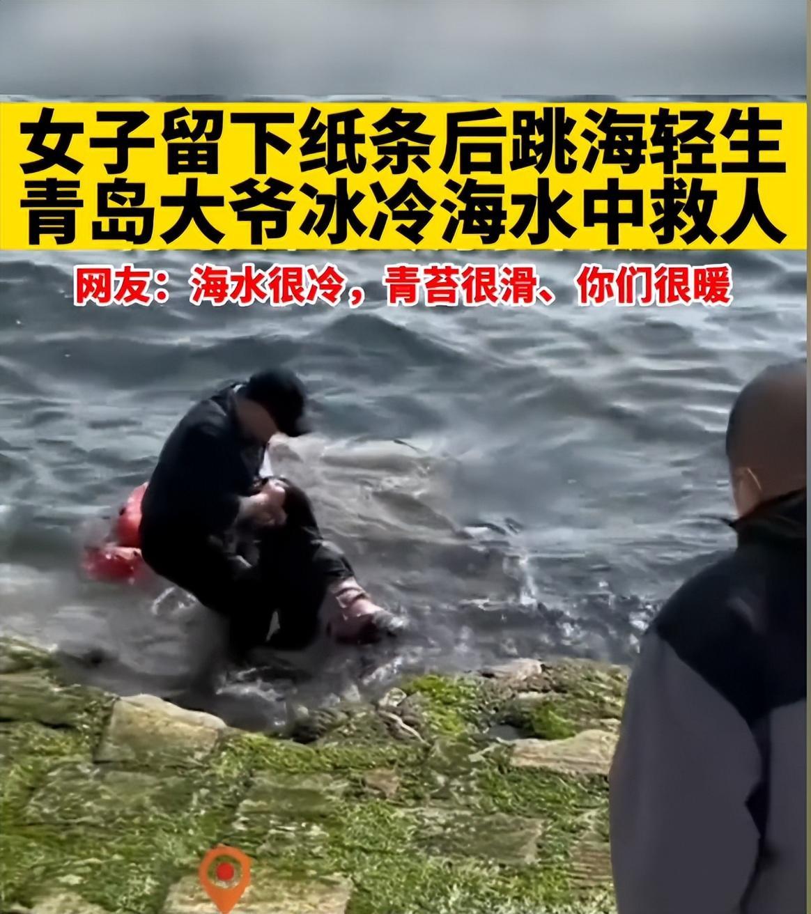 山东大爷勇救落水女子,究竟是怎么一回事?