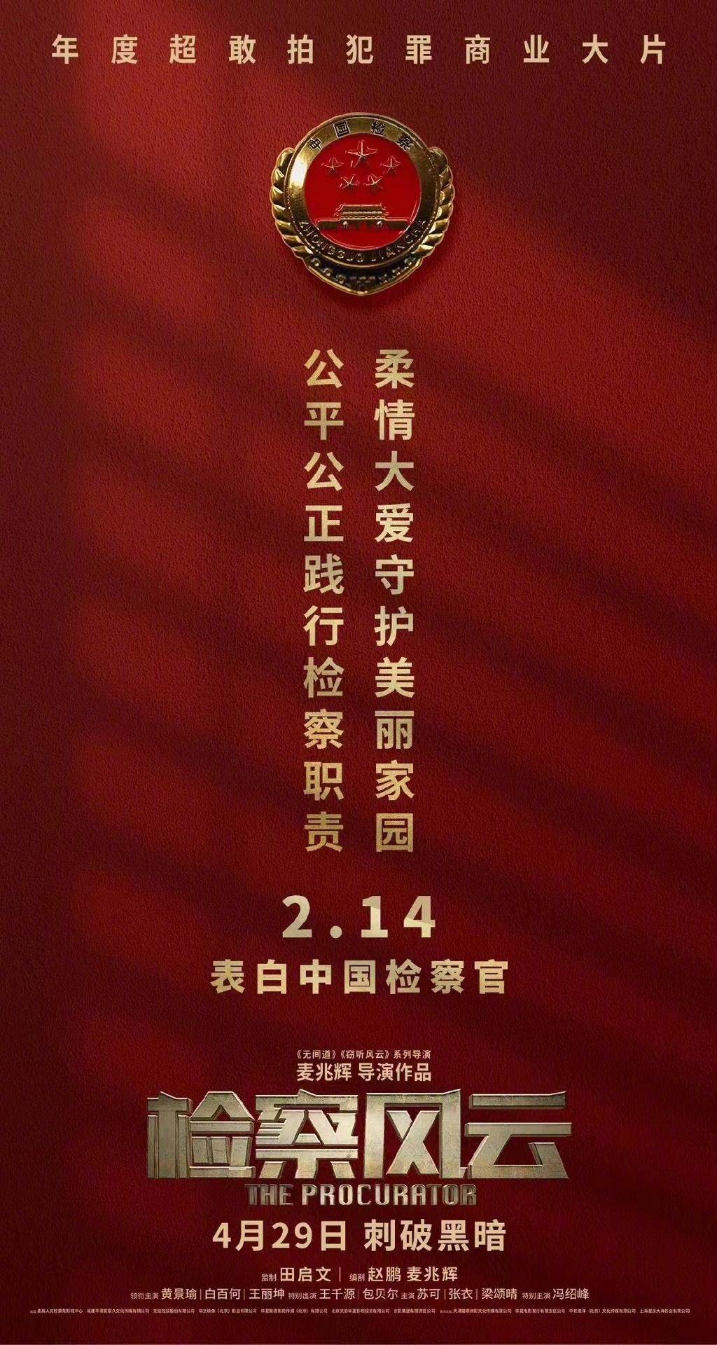 检察风云黄景瑜直球告白白百何,究竟是怎么一回事?