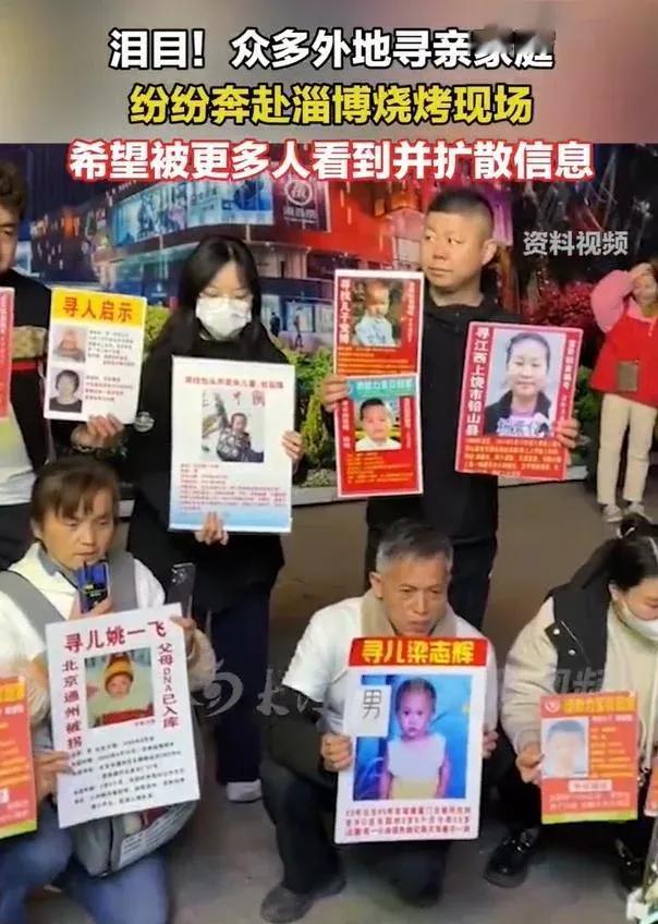 大量被拐儿童父母赴淄博举牌寻亲