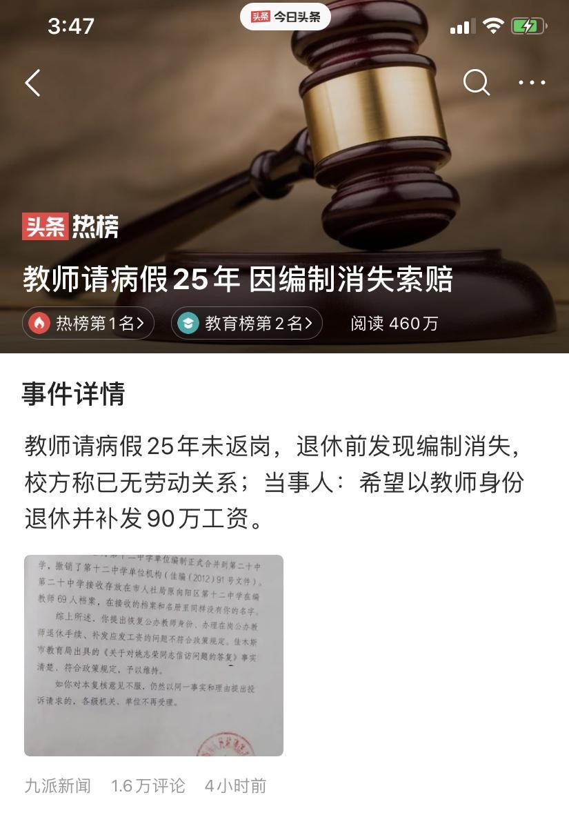 教师请病假25年 退休前发现编制消失,究竟是怎么一回事?