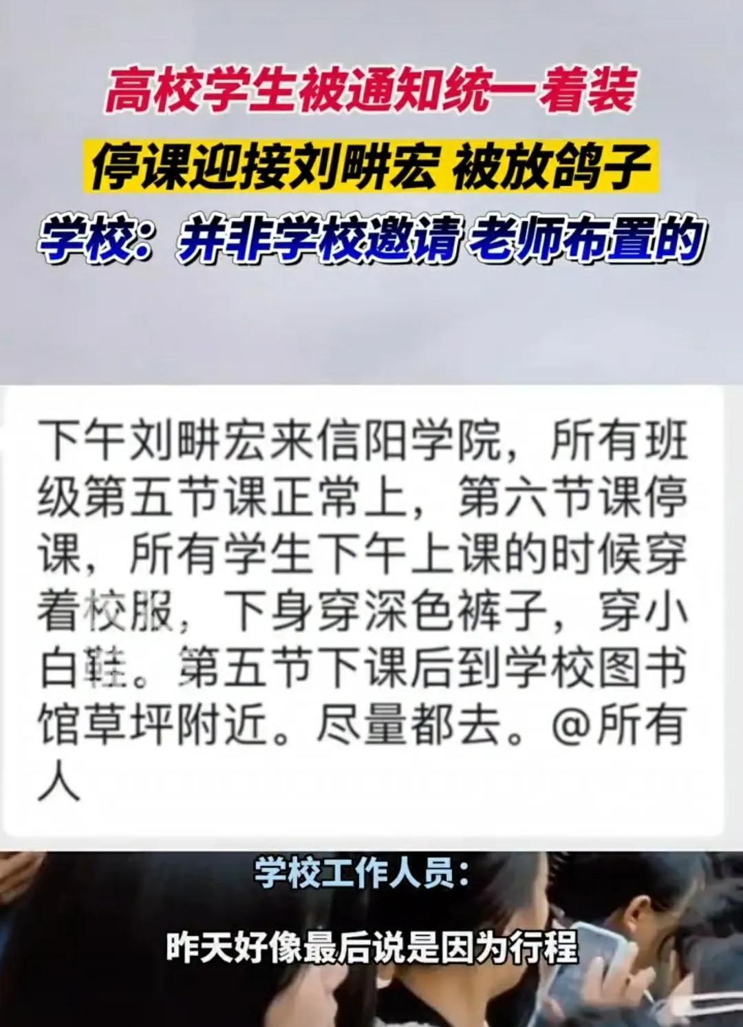 刘畊宏回应学生被鸽