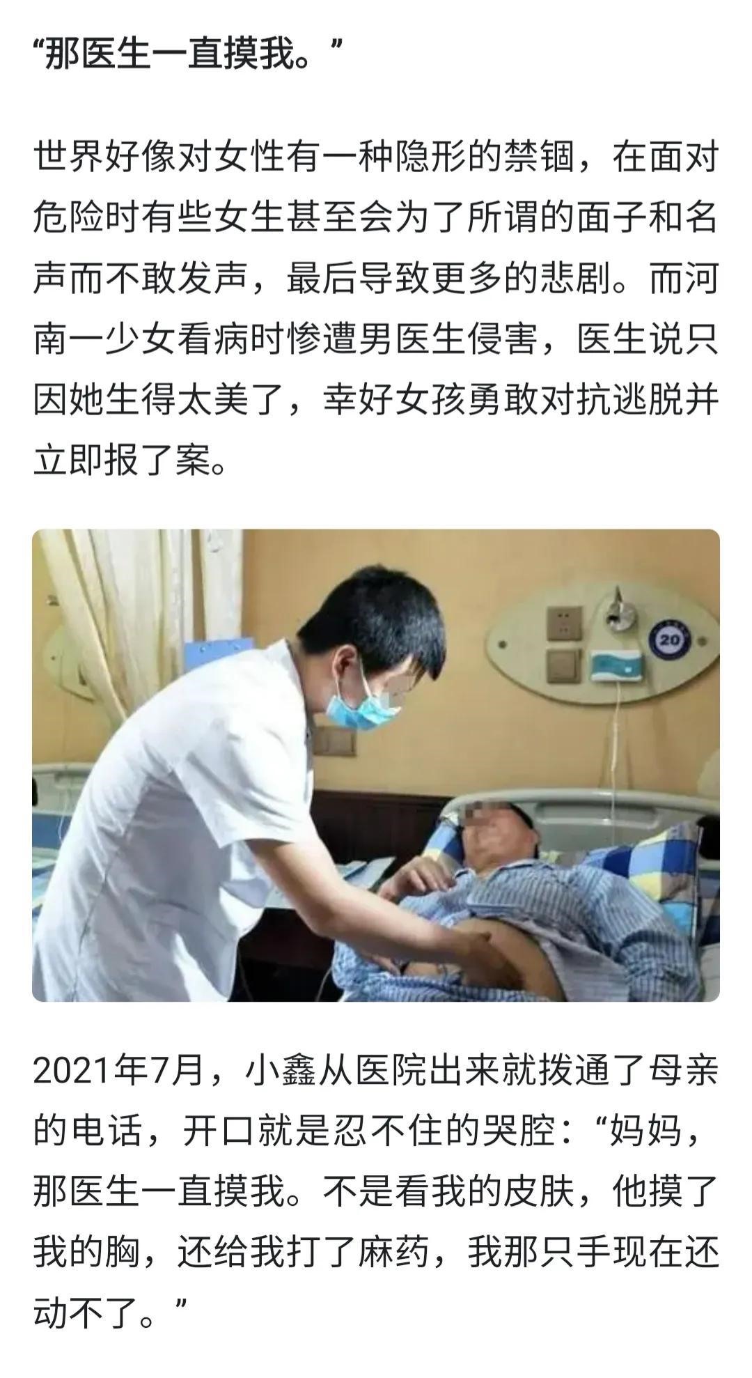 女子称就诊时遭男医生猥亵,究竟是怎么一回事?