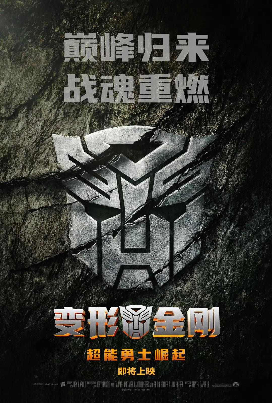 《变形金刚7》确认引进