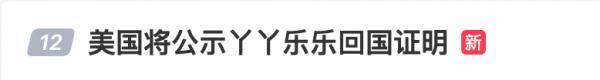 丫丫回国后如何安排,究竟是怎么一回事?