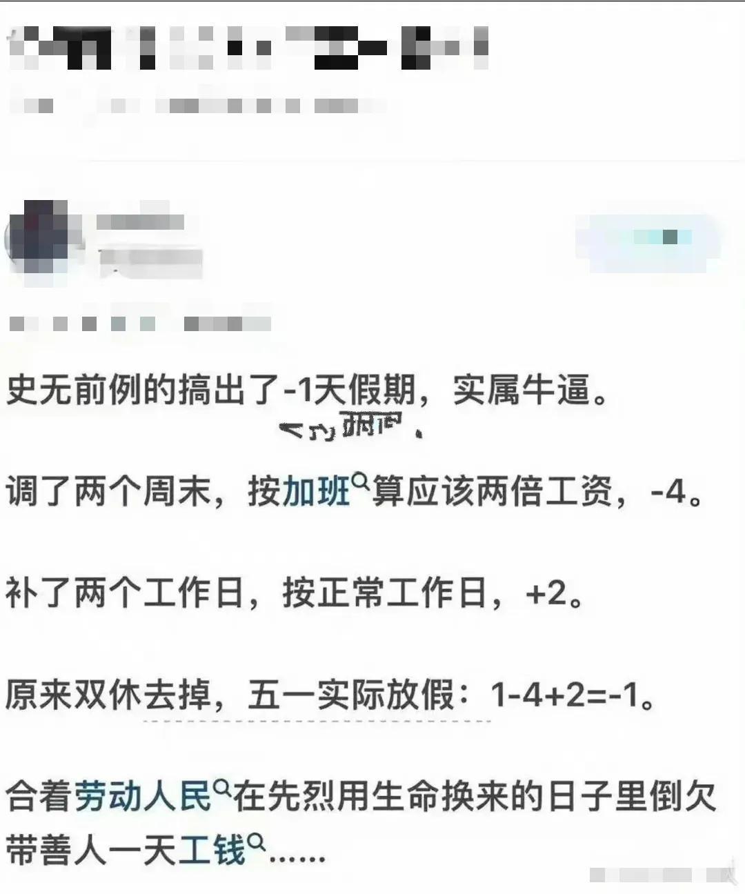 你接受调休凑长假吗,究竟是怎么一回事?