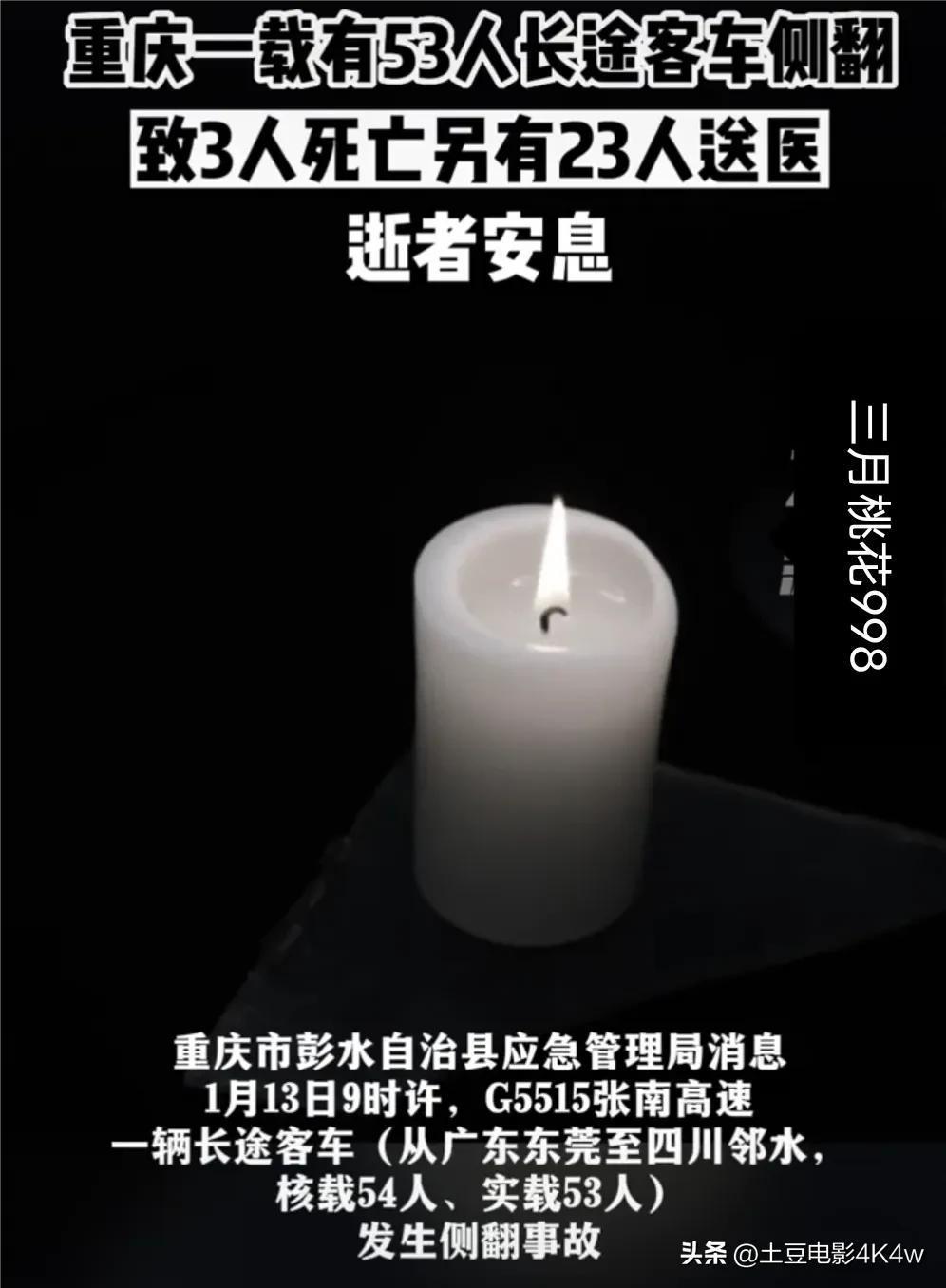 重庆高速发生连环车祸 一大巴侧翻