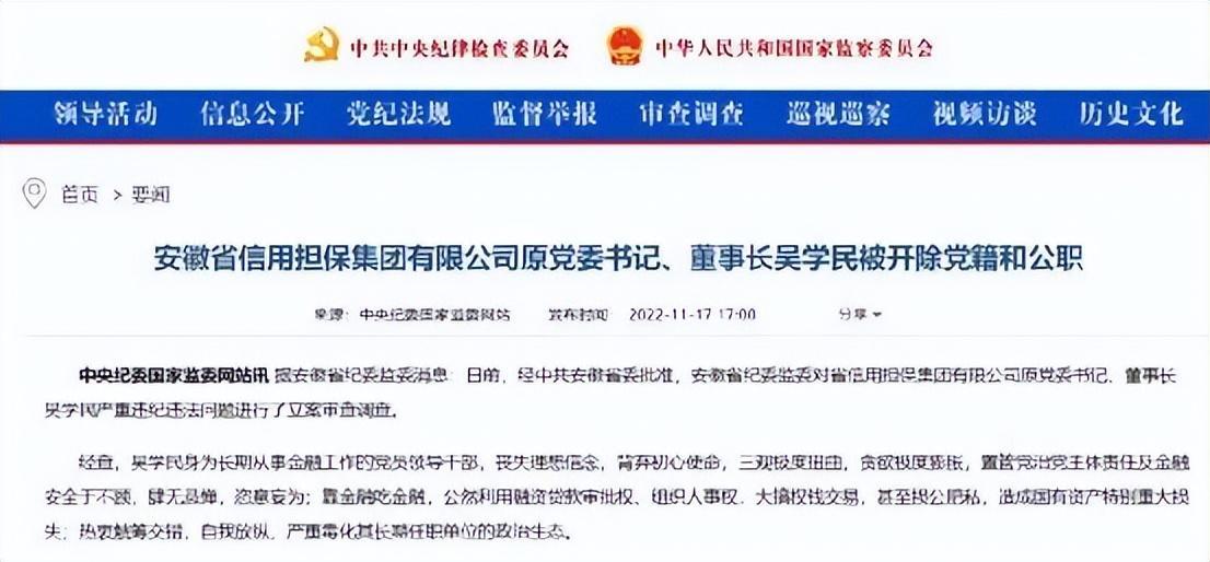 徽商银行原董事长李宏鸣被开除党籍,究竟是怎么一回事?