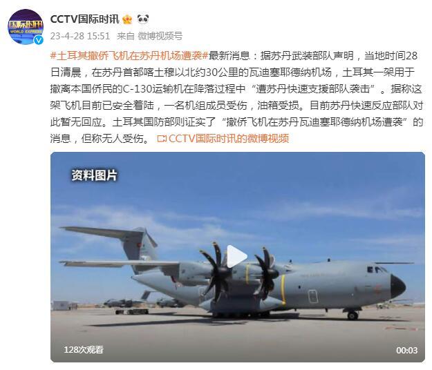 土耳其撤侨飞机在苏丹遇袭,究竟是怎么一回事?