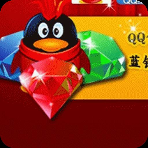 【手机qq刷永久会员软件】手机qq刷永久会员软件 官方免费下载_正式版下载-在线下载网