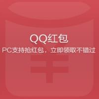 【电脑qq抢红包神器】电脑qq抢红包神器 官方免费下载_正式版下载-在线下载网