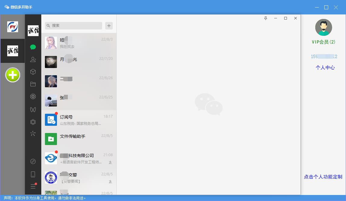 【微信多开助手工具 】微信多开助手工具  v1.2官方免费下载_正式版下载-在线下载网