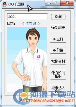 【QQ千里眼下载 1.1 绿色版】QQ千里眼下载 1.1 绿色版 官方免费下载_正式版下载-在线下载网