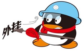 【挂QQ软件】挂QQ软件 官方免费下载_正式版下载-在线下载网