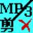 【MP3剪切器下载】MP3剪切器免费下载_在线下载网