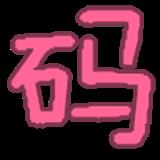 【速码接码平台客户端】速码接码平台客户端 官方免费下载_正式版下载-在线下载网