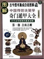 【图解奇门遁甲大全电子书】图解奇门遁甲大全电子书 官方免费下载_正式版下载-在线下载网