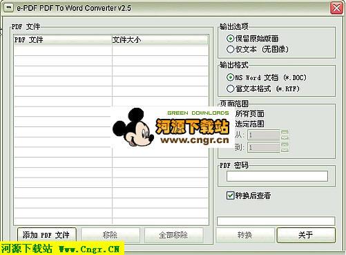 【e-PDFToWordConverter_2.5 汉化绿色版】e-PDFToWordConverter_2.5 汉化绿色版 官方免费下载_正式版下载-在线下载网