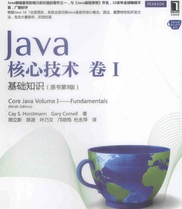 【Java核心技术卷1(完整中文版)】Java核心技术卷1(完整中文版) 官方免费下载_正式版下载-在线下载网