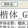 【楷体gb2312字体安装包】楷体gb2312字体安装包 官方免费下载_正式版下载-在线下载网