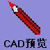 【CAD软件超级绘图王（通用版）】CAD软件超级绘图王（通用版） V6.2官方免费下载_正式版下载-在线下载网