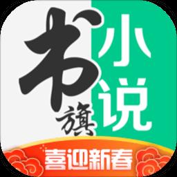 【书旗小说阅读器电脑版】书旗小说阅读器电脑版 官方免费下载_正式版下载-在线下载网