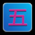 【五笔打字员】五笔打字员 官方免费下载_正式版下载-在线下载网