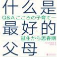 【什么是最好的父母pdf】什么是最好的父母pdf 官方免费下载_正式版下载-在线下载网