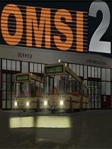 【巴士模拟2（OMSI 2）LMAO汉化组汉化补丁V1.0】巴士模拟2（OMSI 2）LMAO汉化组汉化补丁V1.0 官方免费下载_正式版下载-在线下载网