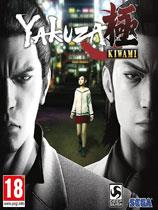 【如龙：极（Yakuza Kiwami）LMAO汉化组简繁汉化补丁V3.0】如龙：极（Yakuza Kiwami）LMAO汉化组简繁汉化补丁V3.0 官方免费下载_正式版下载-在线下载网