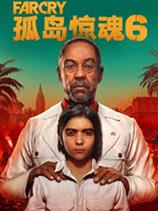 【《孤岛惊魂6》v1.1.0-v1.5.0三十八项修改器风灵月影版】《孤岛惊魂6》v1.1.0-v1.5.0三十八项修改器风灵月影版 官方免费下载_正式版下载-在线下载网