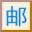 【如意吧邮件提醒软件】如意吧邮件提醒软件 M11官方免费下载_正式版下载-在线下载网