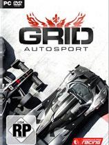 【超级房车赛：赛车运动（GRID: Autosport）LMAO汉化组汉化补丁V1.0】超级房车赛：赛车运动（GRID: Autosport）LMAO汉化组汉化补丁V1.0 官方免费下载_正式版下载-在线下载网