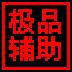【造梦无双极品辅助 】造梦无双极品辅助  v1.8官方免费下载_正式版下载-在线下载网