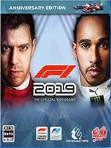 【F1 2019（F1 2019）LMAO汉化组汉化补丁V1.0】F1 2019（F1 2019）LMAO汉化组汉化补丁V1.0 官方免费下载_正式版下载-在线下载网