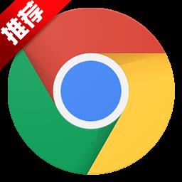 【谷歌浏览器2021(Chrome)】谷歌浏览器2021(Chrome) 官方免费下载_正式版下载-在线下载网