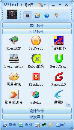 【音速启动(VStart) V5.0 Build 03.16_简体中文绿色更新版 OutLook 工具条界面】音速启动(VStart) V5.0 Build 03.16_简体中文绿色更新版 OutLook 工具条界面 官方免费下载_正式版下载-在线下载网