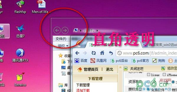 【win7仿win8主题】win7仿win8主题 高仿版官方免费下载_正式版下载-在线下载网