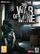 【我的战争（This War Of Mine）v3.0-v3.0.2七项修改器风灵月影版】我的战争（This War Of Mine）v3.0-v3.0.2七项修改器风灵月影版 官方免费下载_正式版下载-在线下载网