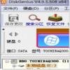 【硬盘坏道修复工具DiskGenius】硬盘坏道修复工具DiskGenius 官方免费下载_正式版下载-在线下载网
